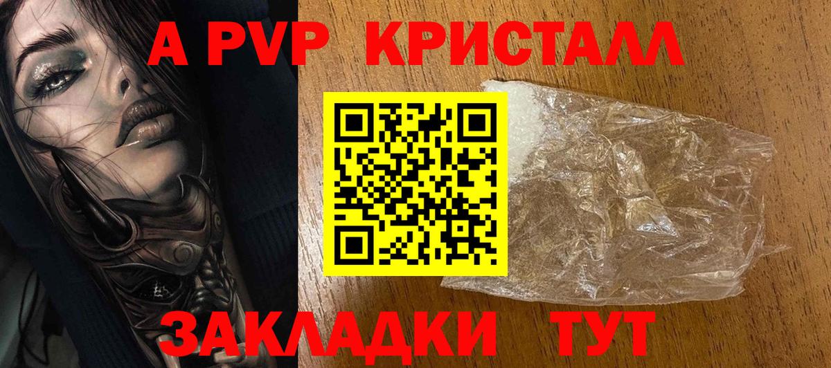 Alfa_PVP кристаллы  А ПВП кристаллы  Кисловодск  Альфа ПВП СК 