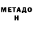 Метадон белоснежный Meishu