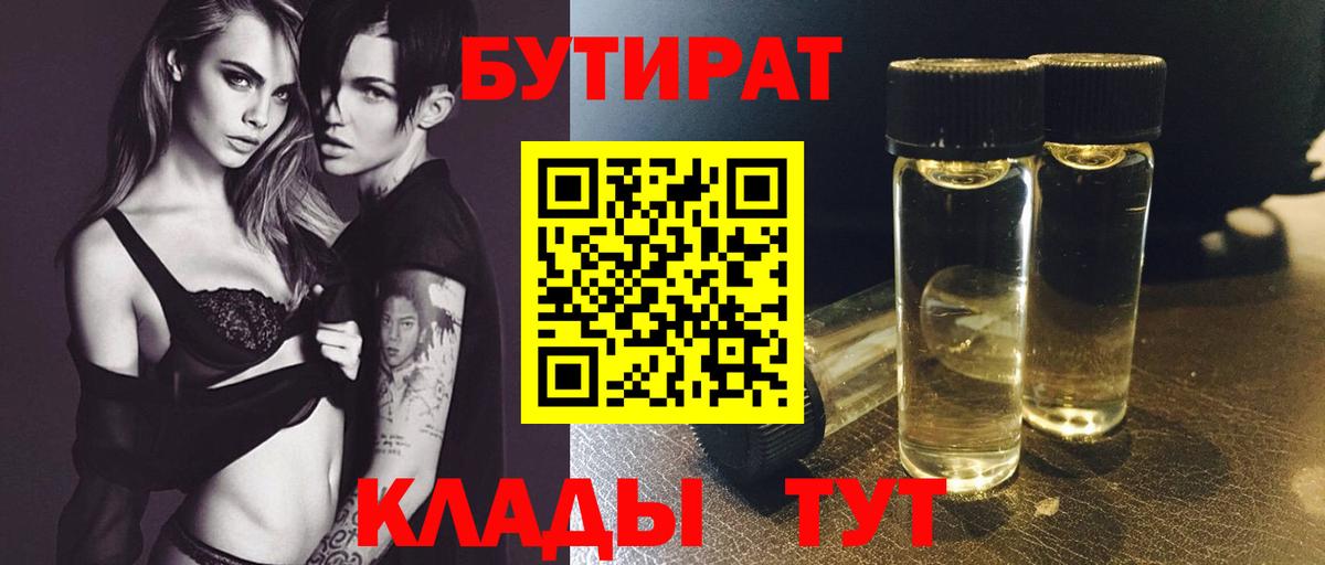 БУТИРАТ BDO  Вход с VPN  Кисловодск 