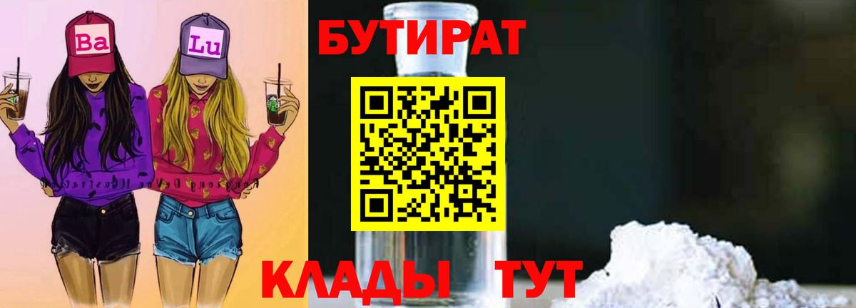 БУТИРАТ 99% Кисловодск