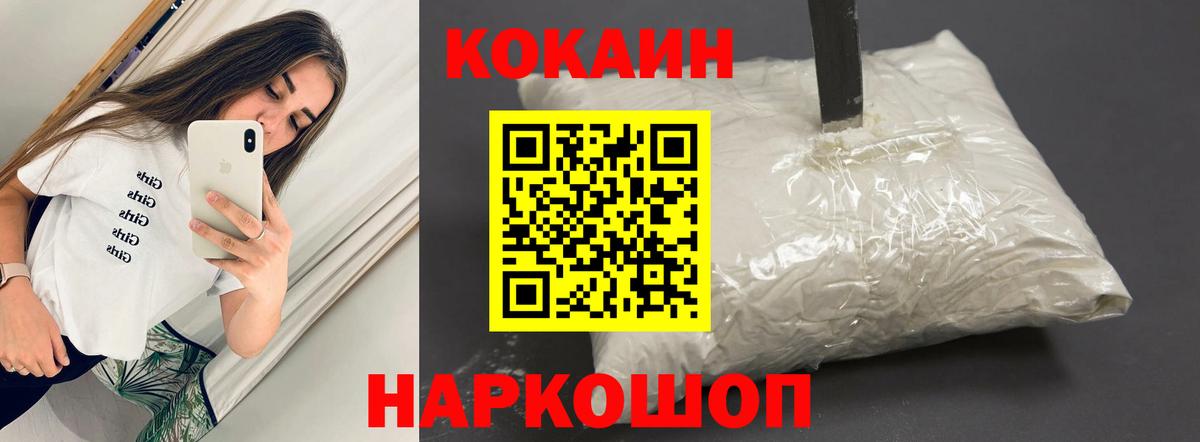 Cocaine Колумбийский Кисловодск