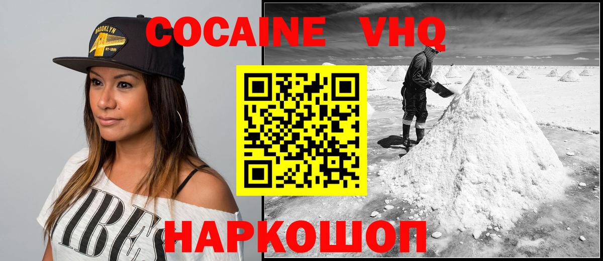Cocaine Эквадор  Кокаин  Кисловодск 