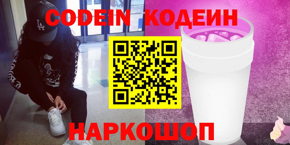 Кодеиновый сироп Lean напиток Lean (лин)  Кодеиновый сироп Lean Purple Drank  Кисловодск 