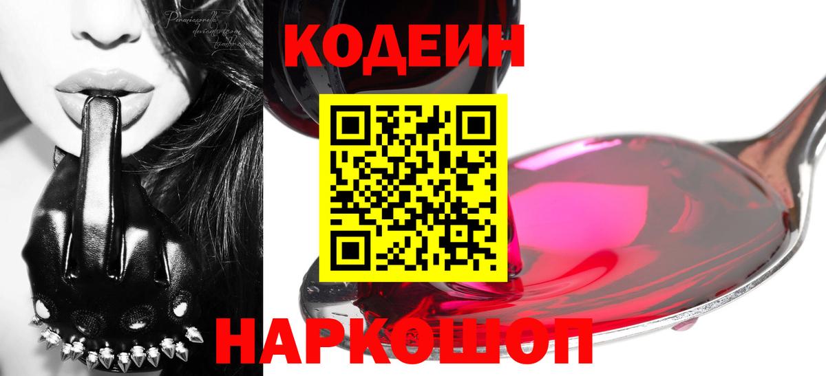 Кодеиновый сироп Lean напиток Lean (лин)  Вход с VPN  Кисловодск 