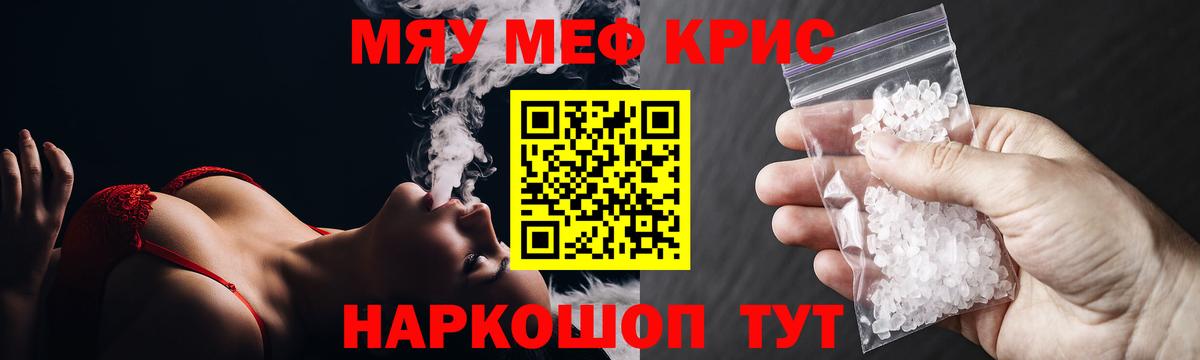 Меф кристаллы Кисловодск