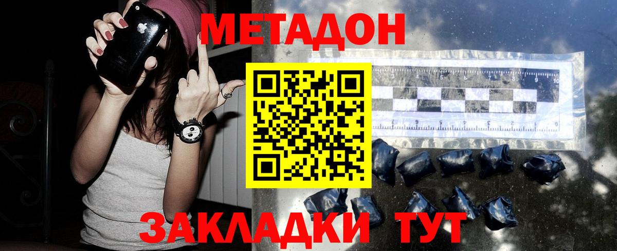 МЕТАДОН methadone  blacksprut ТОР  Метадон кристалл  Кисловодск  Вход с VPN 